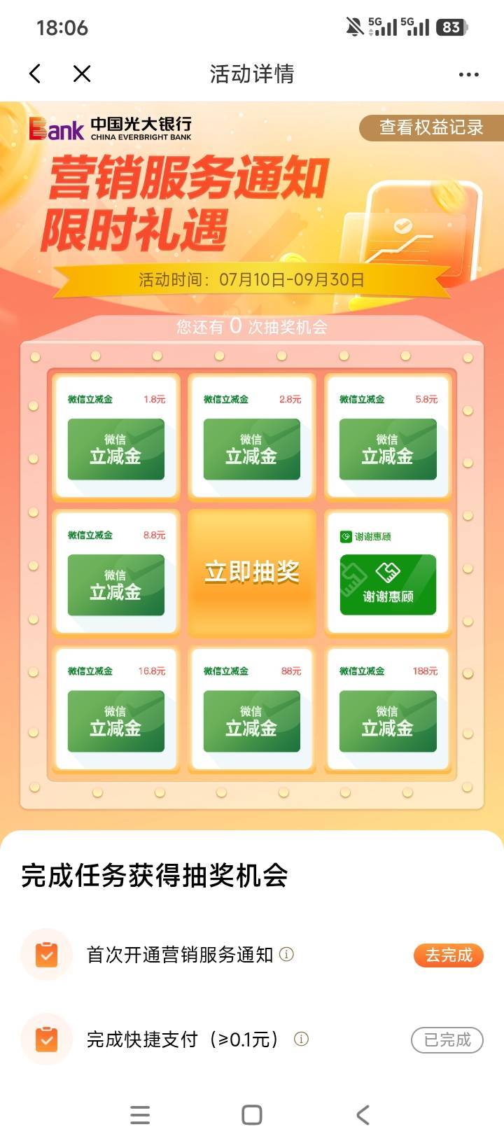 这个光大的营销通知任务完成不了吗？还是二类电子卡的原因？


75 / 作者:林王 / 