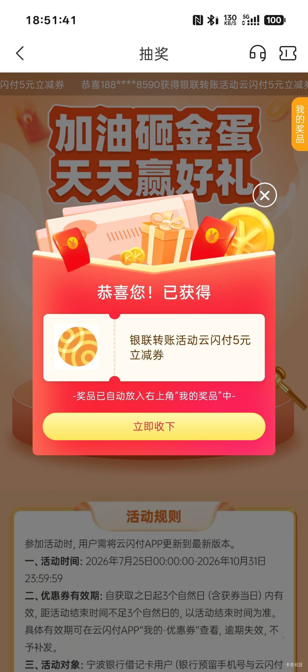 宁波银行这活动7月就有了，这个月才有老哥发出来，一天一次，一月3次，活动期内10次

98 / 作者:拾念卟执念 / 