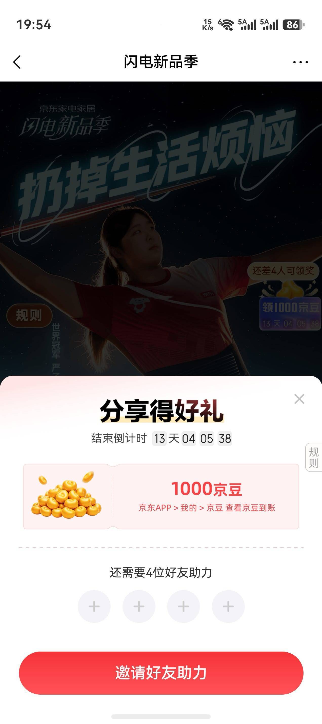 京东你们不拉人拿豆子吗

13 / 作者:天风1314 / 