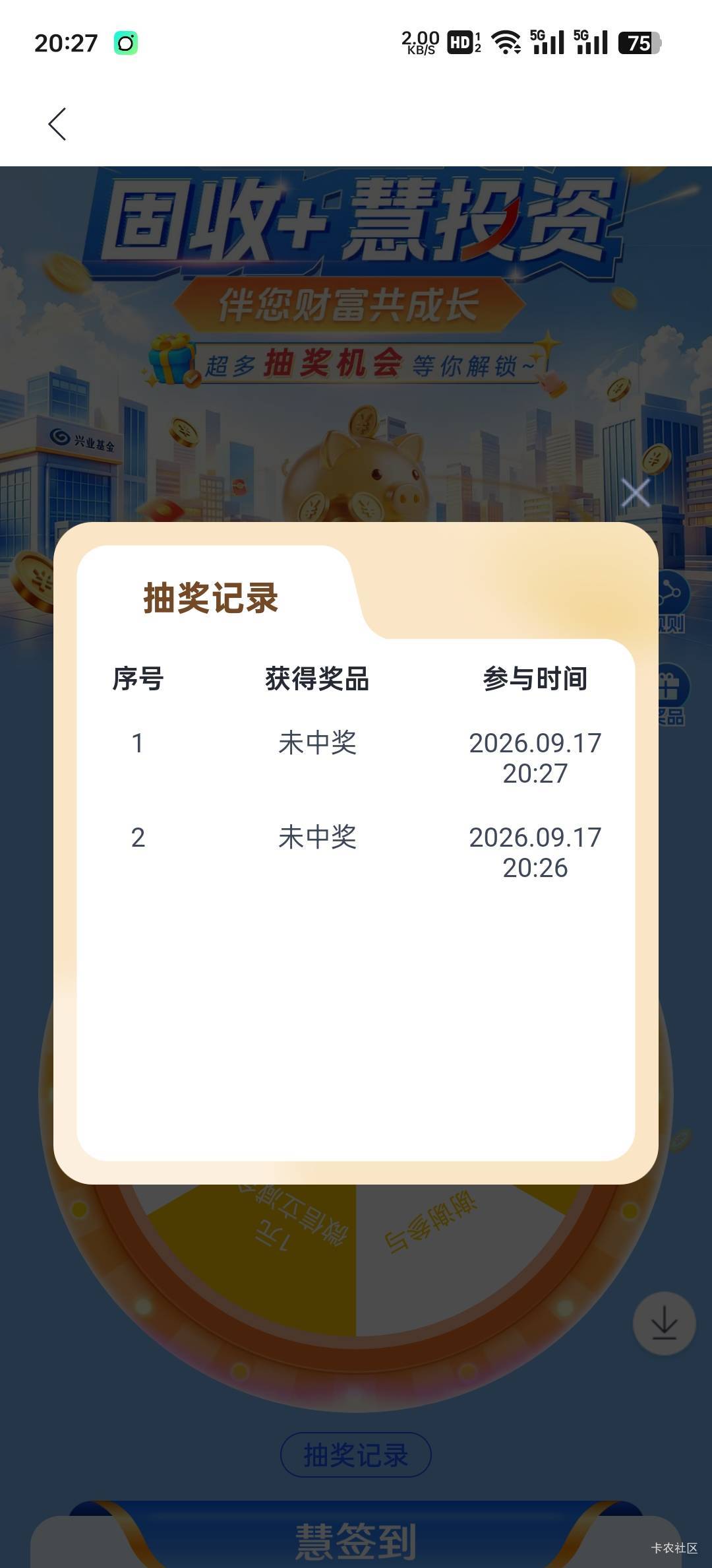 兴业拉黑了，踏马的一个没中


37 / 作者:John. / 
