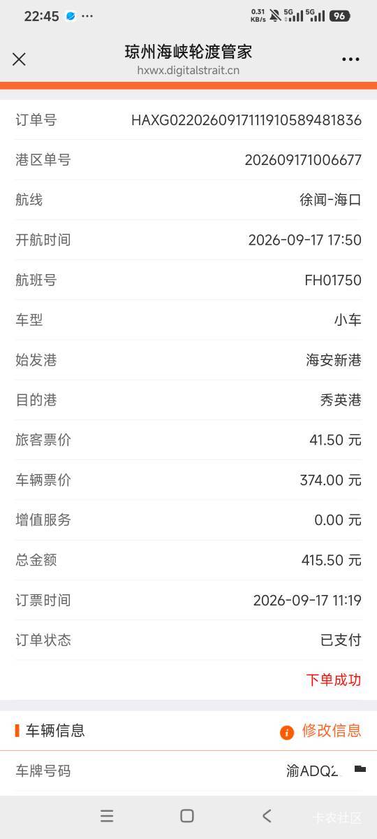 终于到海南了，今天坐轮渡都花了五个小时，三点多去港口，八点多才到海口，太浪费时间43 / 作者:曾经遗忘的角落 / 
