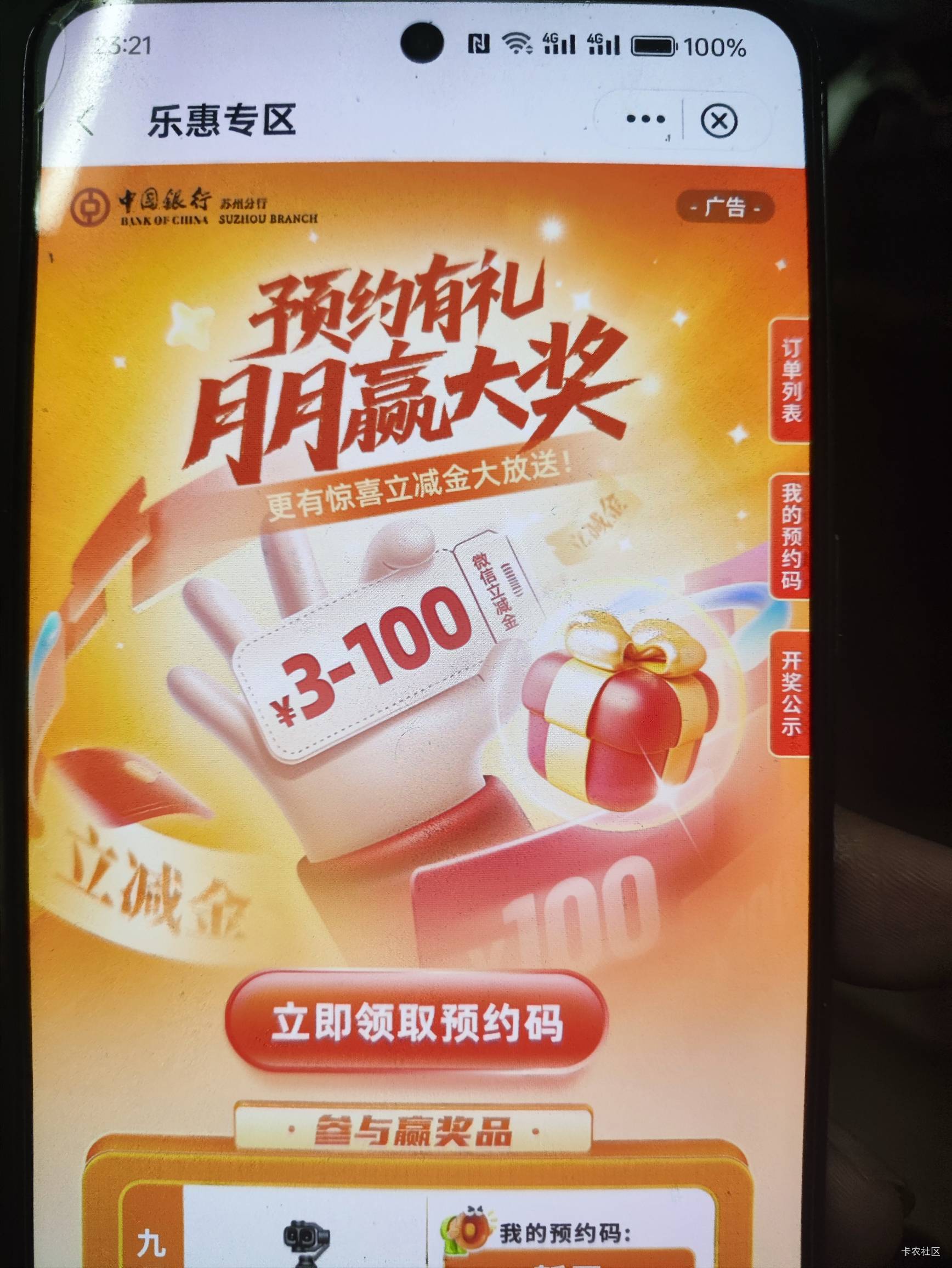 苏州这个怎么预约，首页扫一扫不行

90 / 作者:你没那么爱我 / 