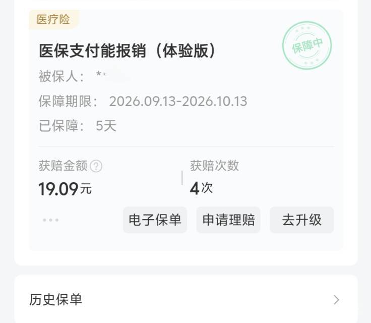 老哥发的腾讯微保20申请完了，把这几个月买药的都开了FP


53 / 作者:大家发财 / 