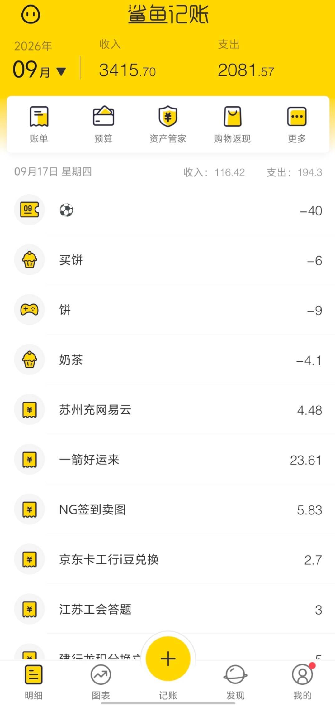 这个月三个手机，7个微信自己5个，家里人实名2个，6个手机号，才申请了这点了，申请毛93 / 作者:大家发财 / 