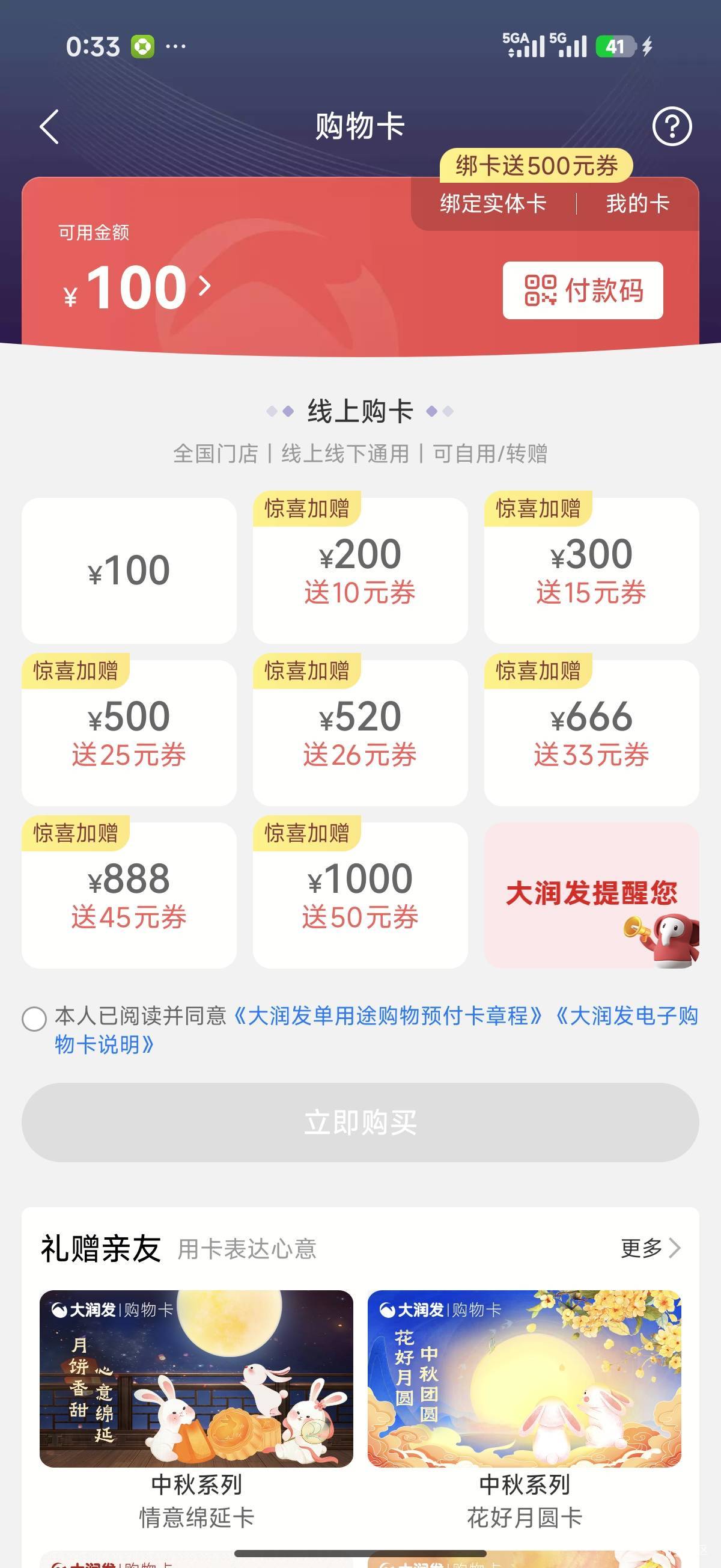 真不愧是挂壁仔 大润发都不是卡密 反申请80 lj

52 / 作者:咕无天 / 