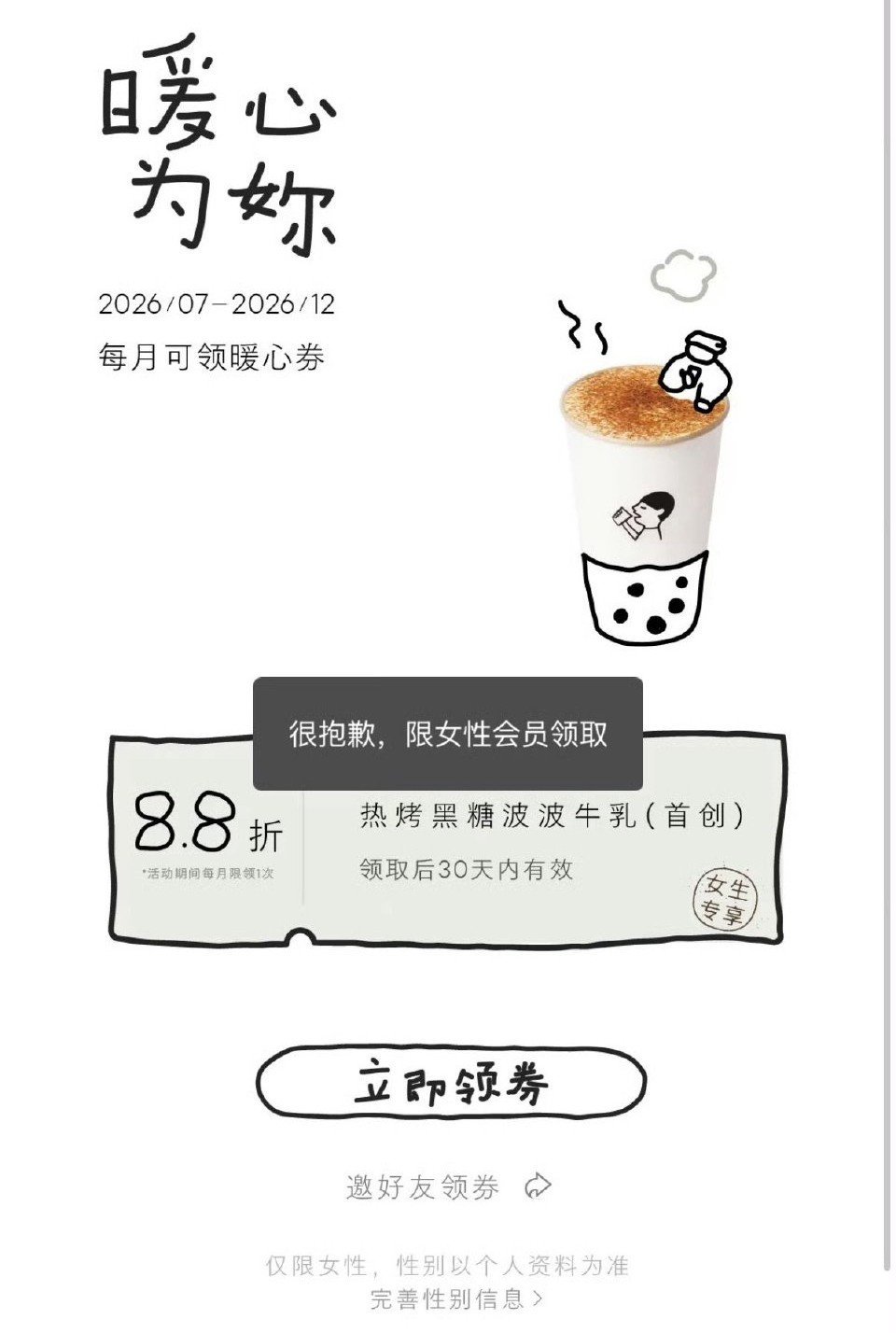 继沪上阿姨以后，喜茶也开放了仅限单性别领取的优惠活动，其实完全没有必要。现在喝奶1 / 作者:秋萤 / 