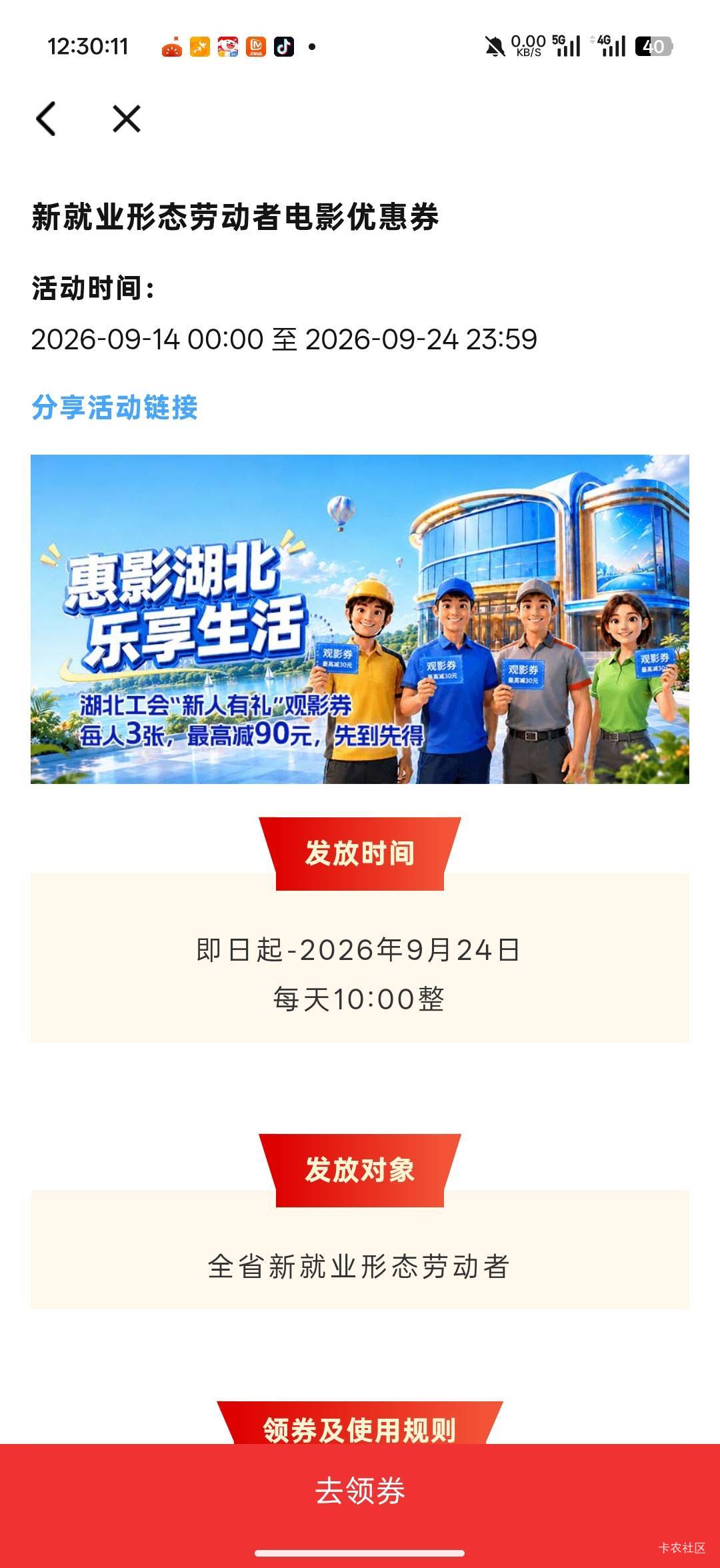 湖北工会发放11天，看这趋势，国庆节还会发一轮吧

88 / 作者:Lanceshu / 