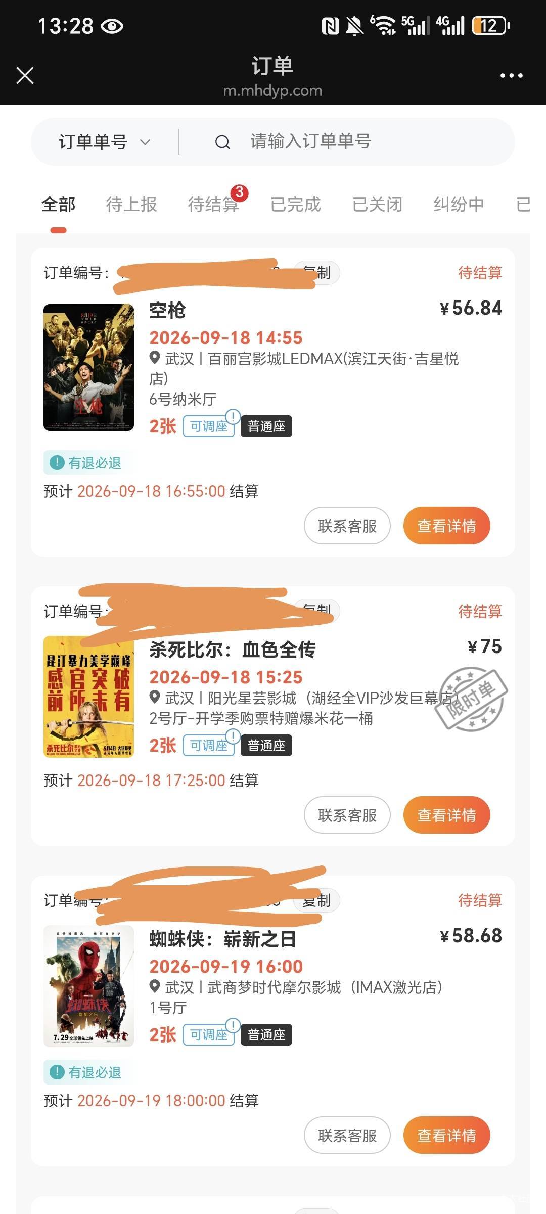 武汉跑完了  利润120左右 两户先落袋为安

49 / 作者:效率第一 / 