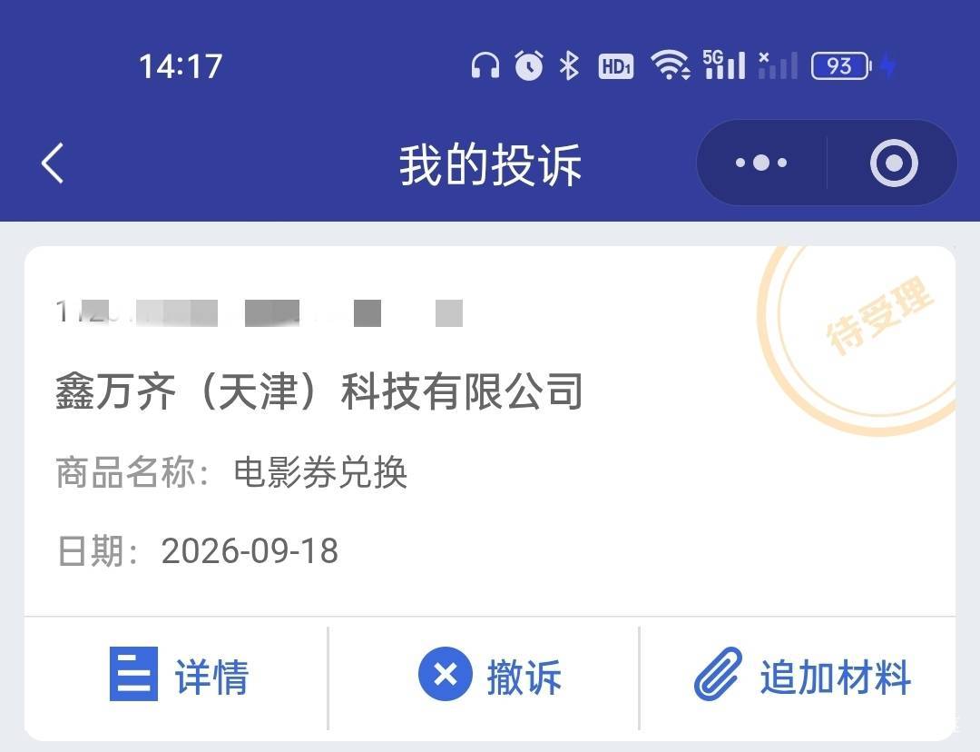垃 圾鑫万齐，下午打了12315，并12315小程序反馈材料向当地市场监管局投诉，9月1号和934 / 作者:雅俗共赏2021 / 