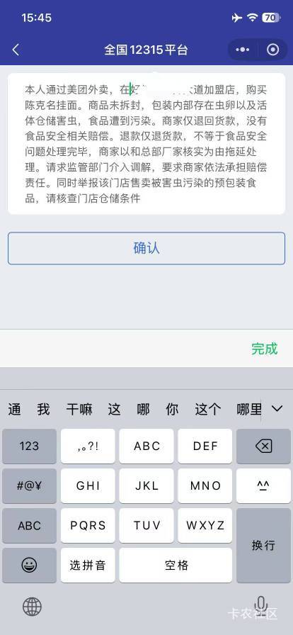 被自己蠢到了，刚刚好想来来电话说给我赔偿188，我不接受，提出最少退一罚十，然后客72 / 作者:平安是福me / 