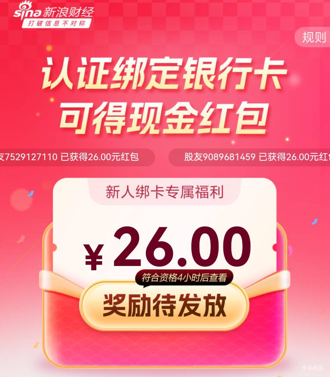 新浪必须开户成功才能领吗？我刚回访就是待发放。

17 / 作者:星链 / 