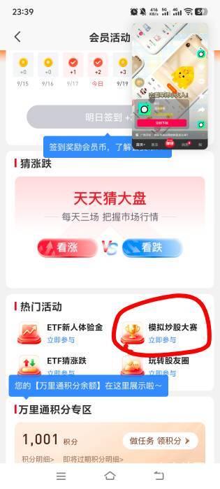 平安证券我的会员币下拉有个模拟炒股大赛首次参加有1.5


79 / 作者:大王不要不要 / 