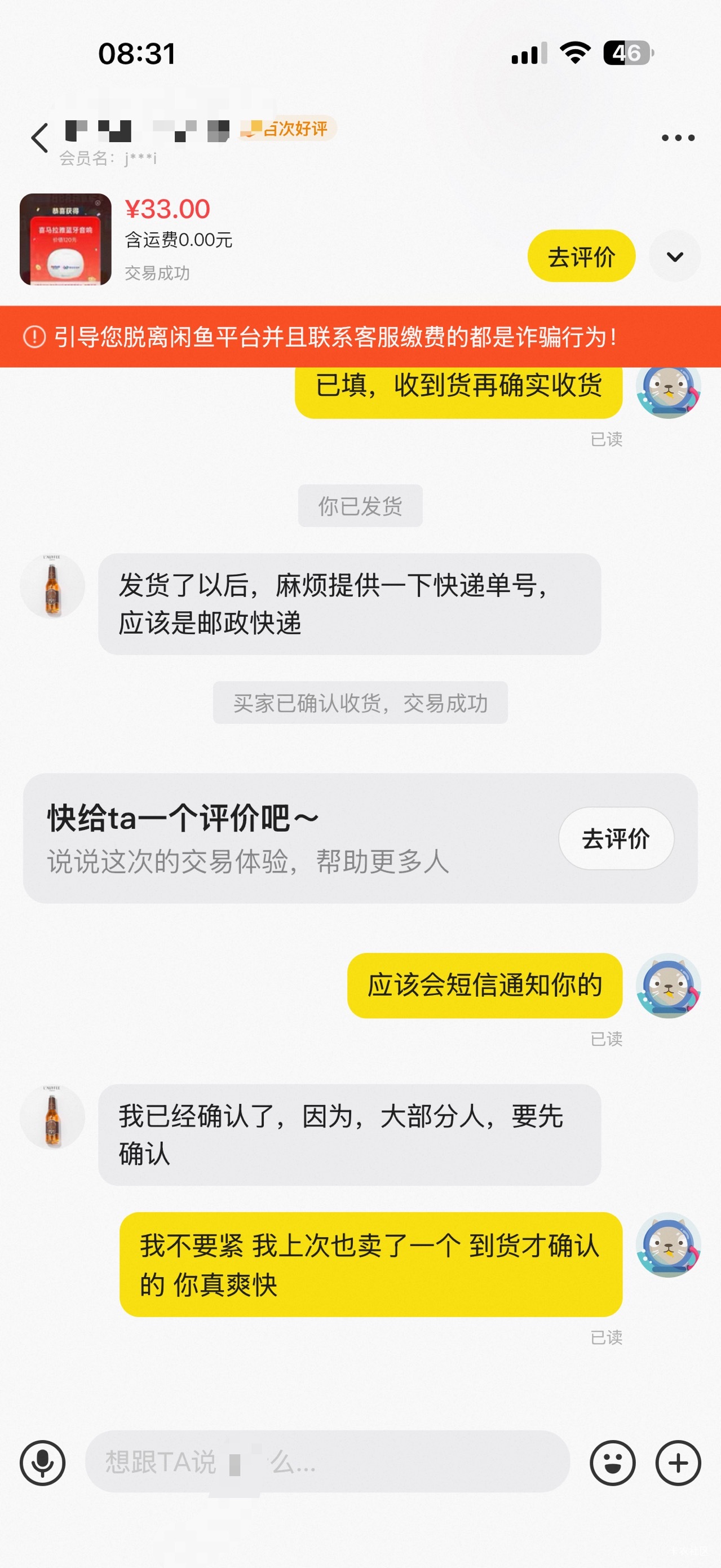 才挂了一个小时，挂壁音箱卖出去了，直接给我秒收货了真爽快。上次卖的32

29 / 作者:鲨鱼海椒 / 