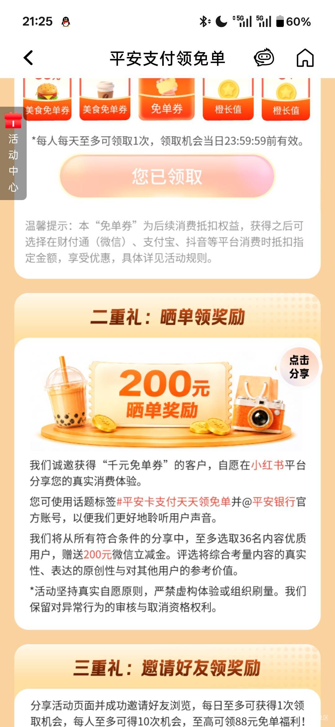 这是中了千元之后又中了200？


34 / 作者:小小搬运工手慢无 / 