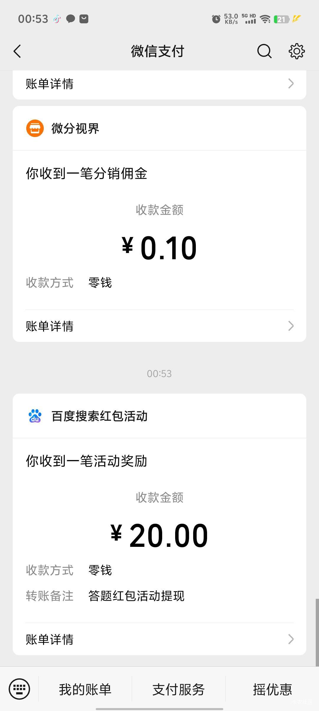 百度到账了，之前的老哥又掏上了

32 / 作者:天天吃3411 / 