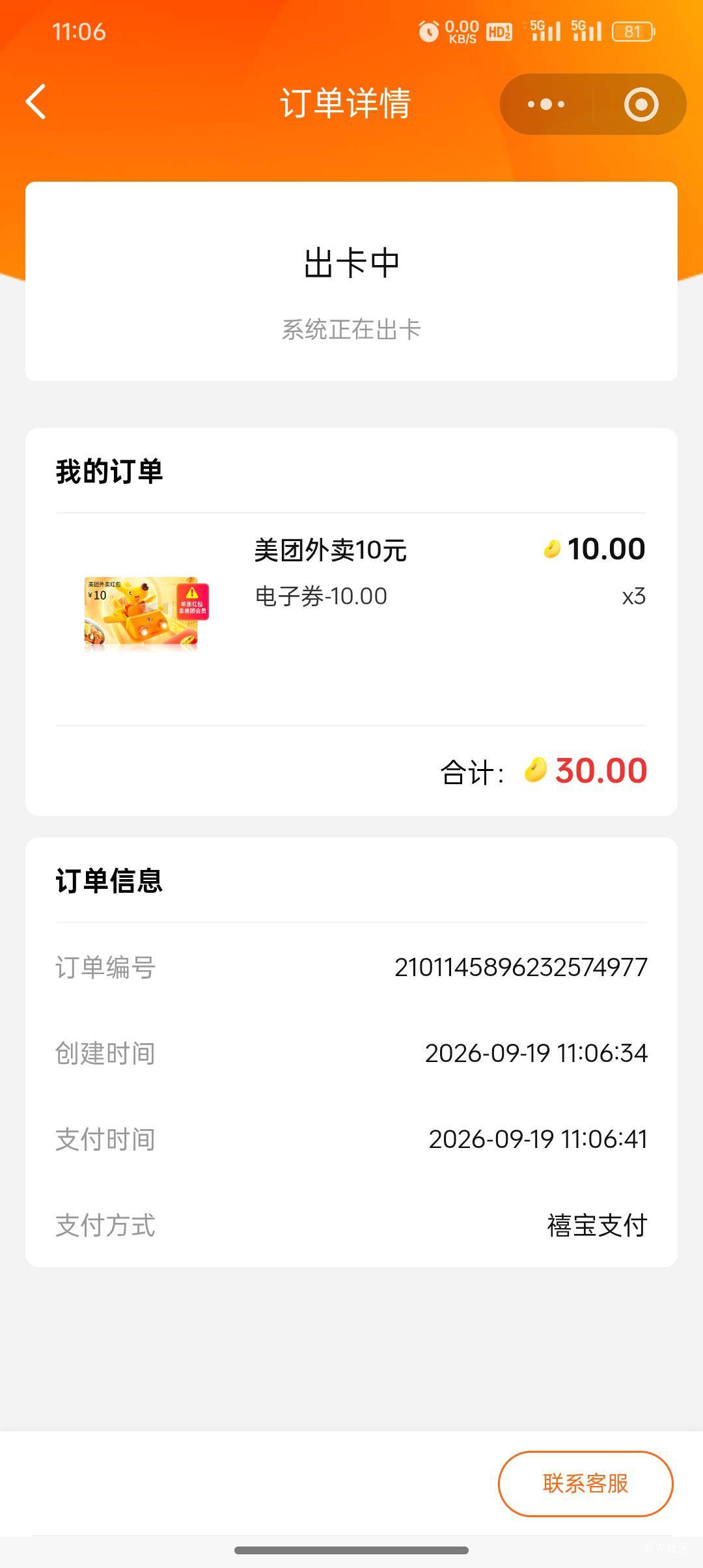 禧宝美团有了，刚换

6 / 作者:九九女儿红 / 