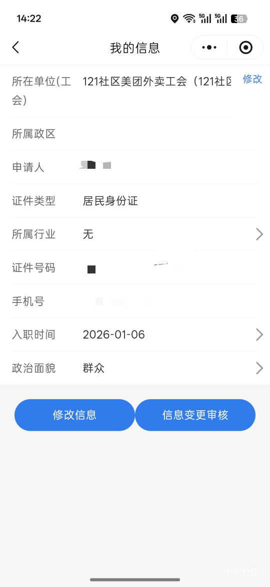 为啥我的还不复核，麻辣炒鸡工会，换那个工会秒？

26 / 作者:热了上上课上课 / 