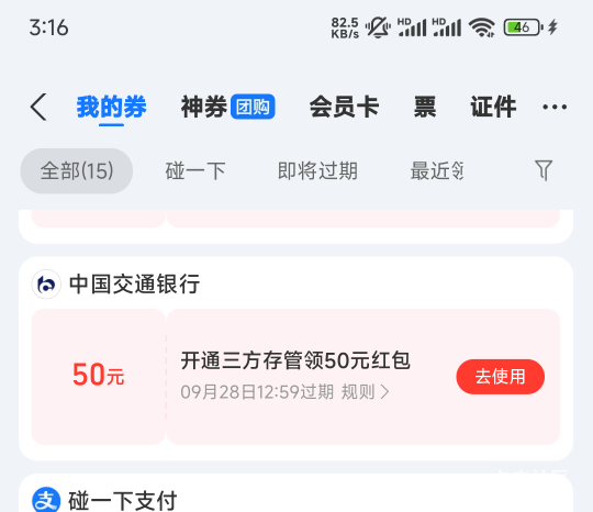 看着过期，不敢去银行开卡，比较内向

38 / 作者:努力努力再努力2 / 