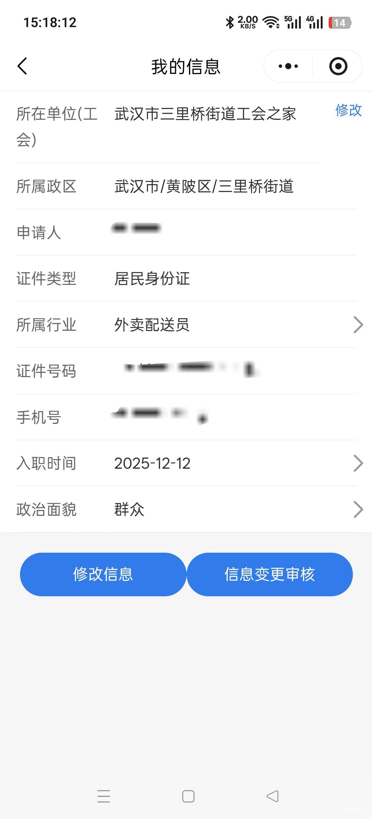 湖北入会的时候光选了街道没选工会，默认给进了街道的工会领不了，是不是要转到新业态14 / 作者:五月木 / 