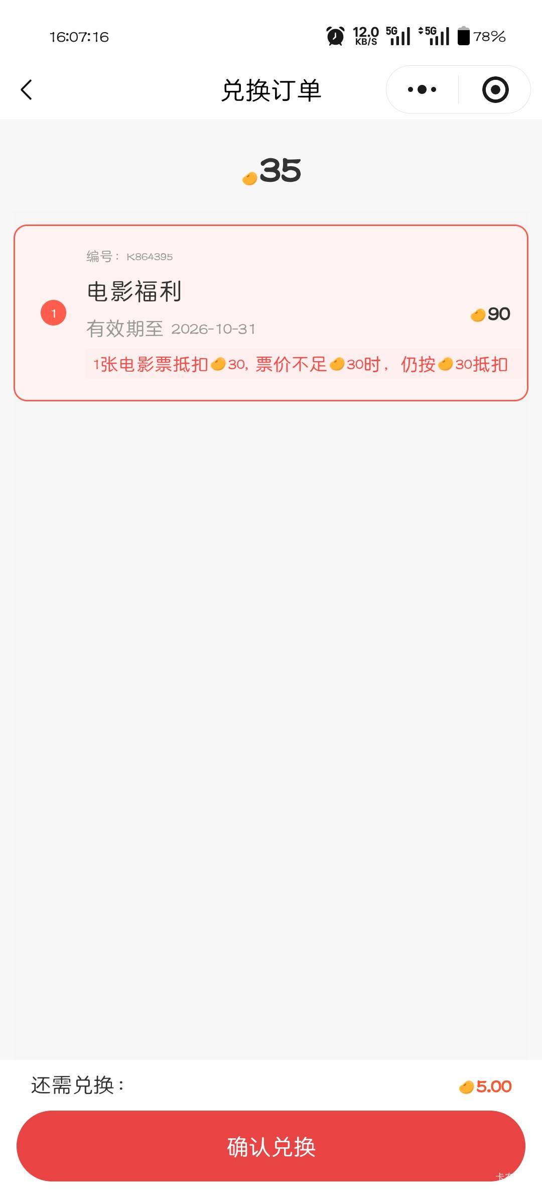 这种是另外付钱还是再扣一张卷

84 / 作者:可惜不听薛之谦 / 