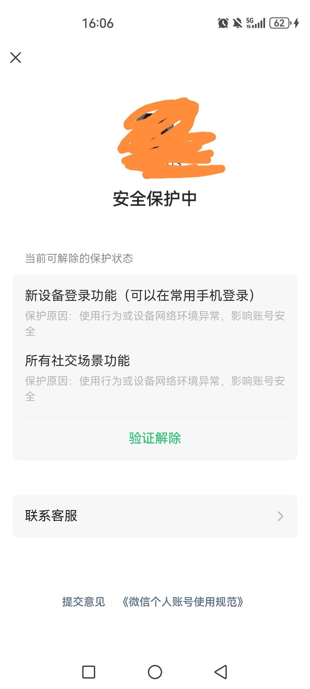 大鸡儿老哥！vx突然弹出来封了，但是可以自助解封，但是我刷脸不过是什么原因？？实名97 / 作者:卡西欧6 / 