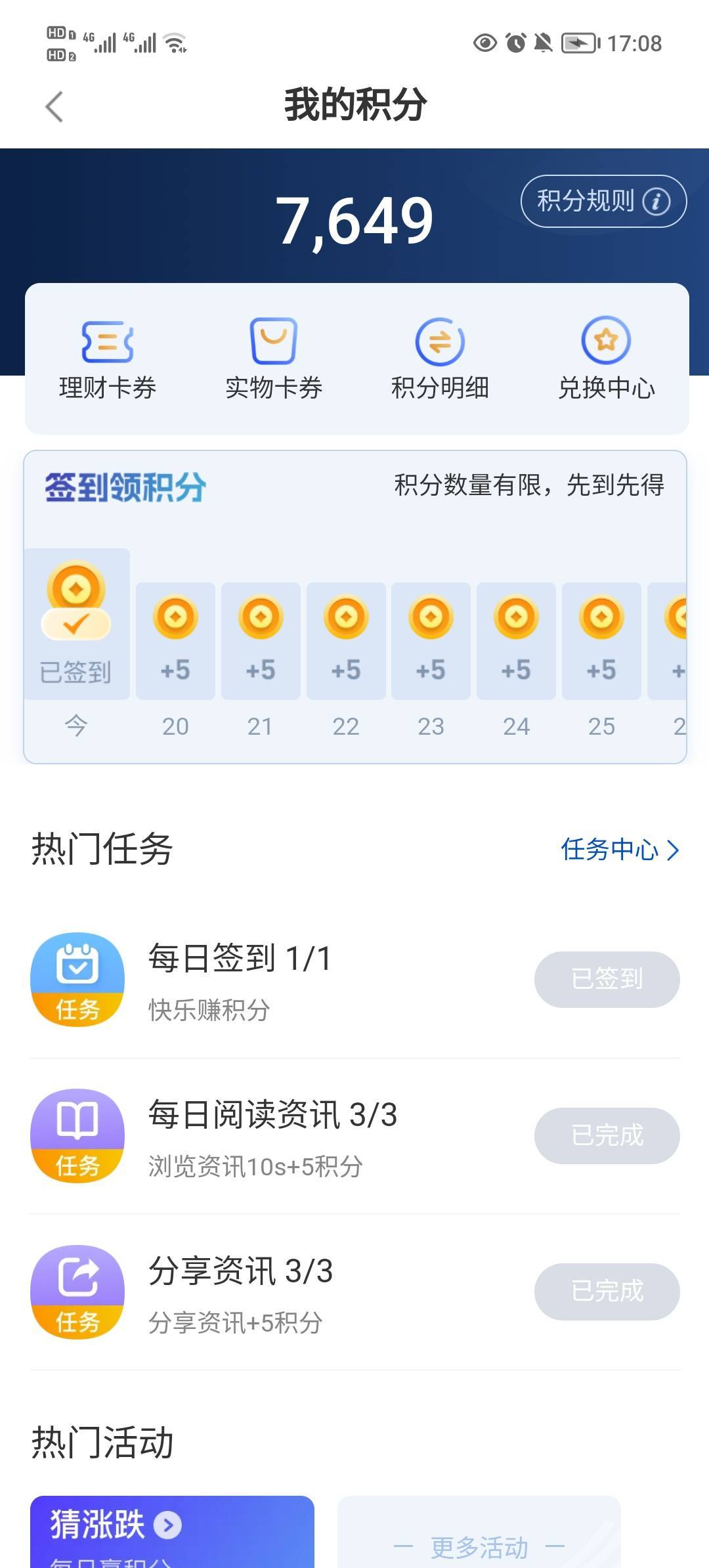 长城积分商城，怎么没入口了，

74 / 作者:安静O1O / 