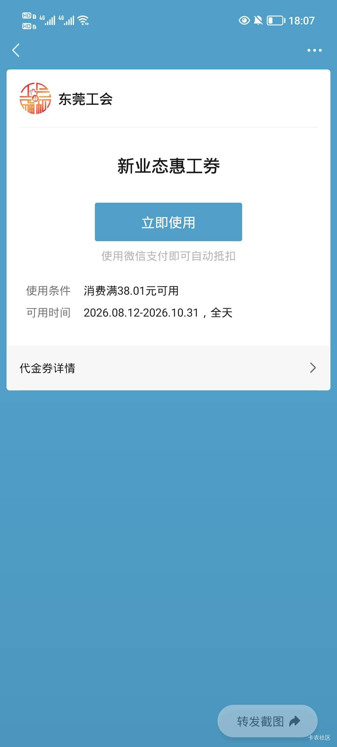 粤公会，被踢了几个月 刚随便重新加了个东莞工会，给了这个券，扫自己经营码怎么不抵87 / 作者:安静O1O / 