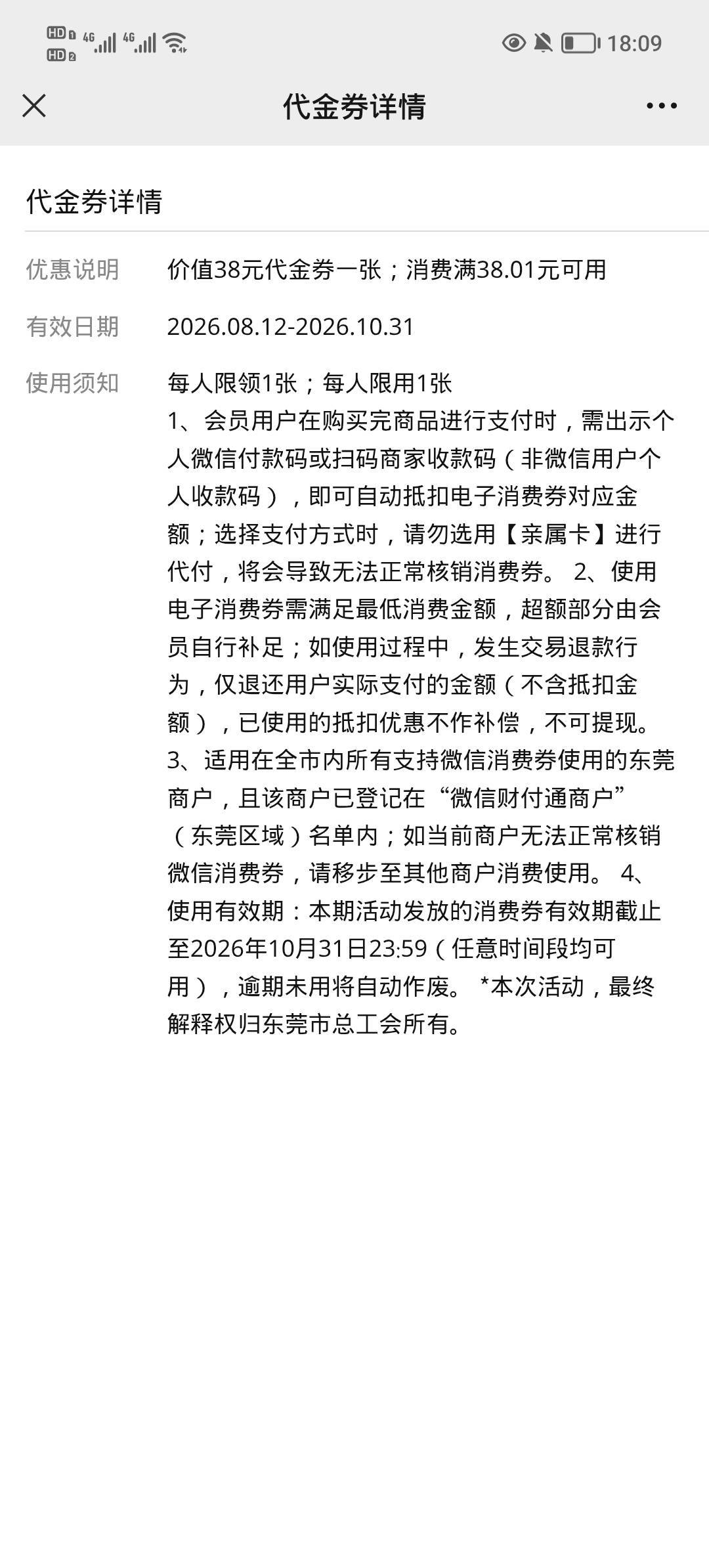 粤公会，被踢了几个月 刚随便重新加了个东莞工会，给了这个券，扫自己经营码怎么不抵54 / 作者:安静O1O / 