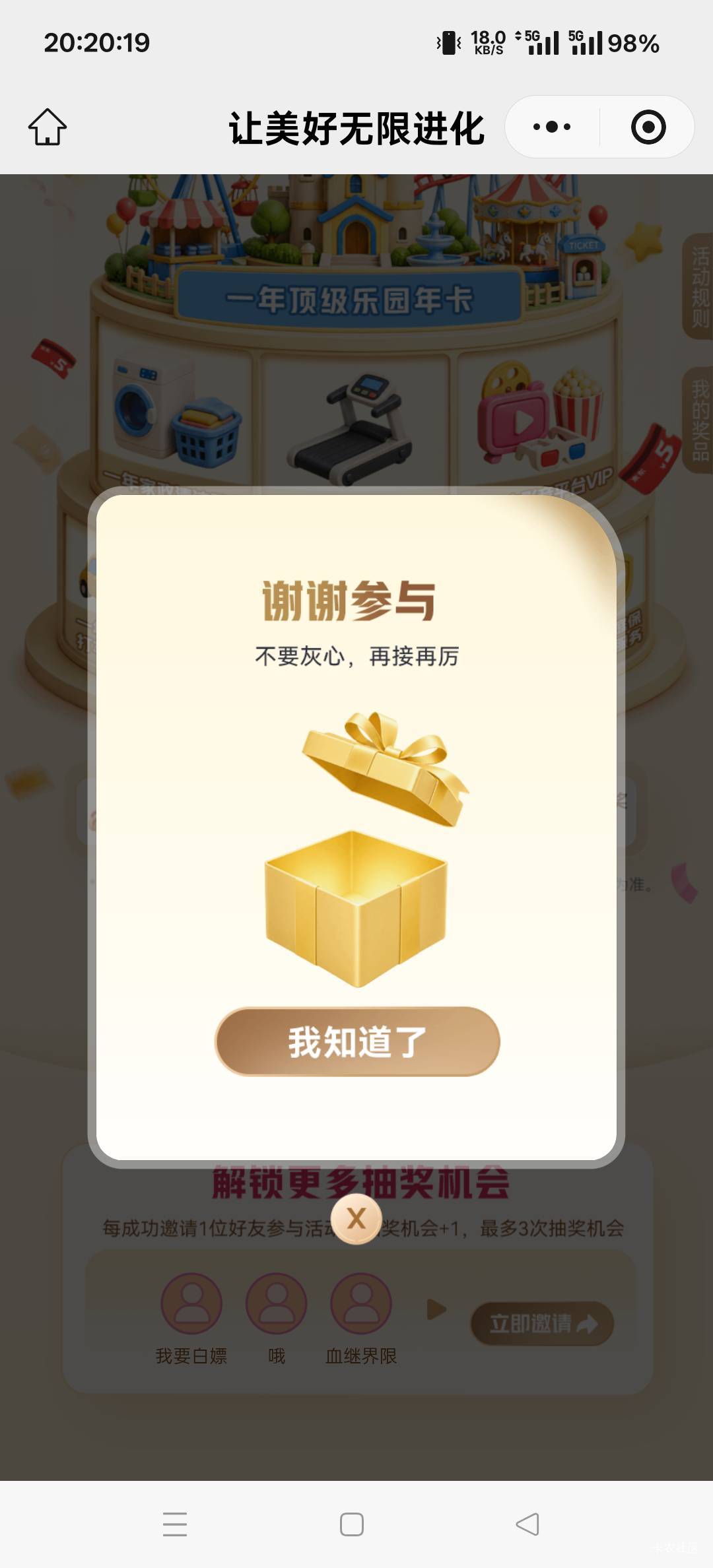 垃几友邦，不知道是不是对接的凡科活动，他家活动永远不中

34 / 作者:扛不住了老哥们 / 
