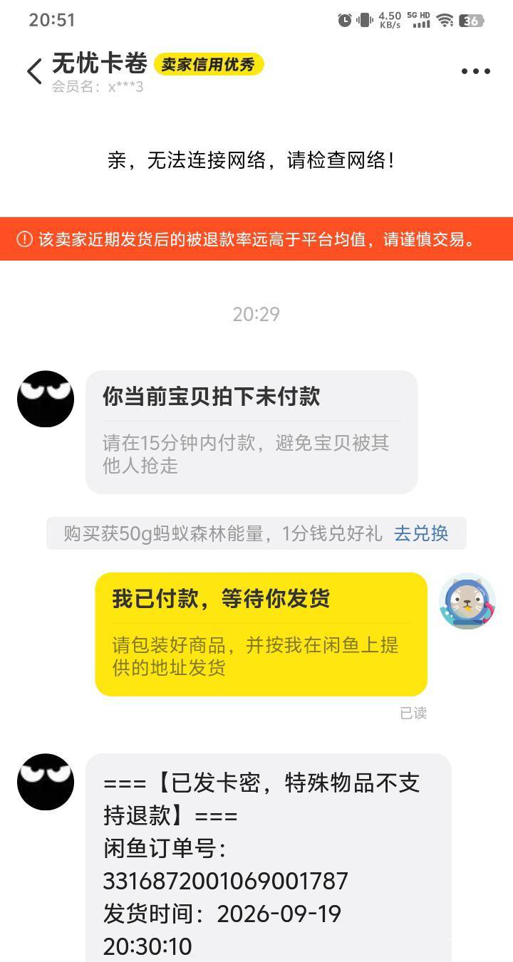 老哥们，刚刚闲鱼买了张两百的骏卡，没用被骗了怎么维权啊，不知道怎么说，第一次遇见88 / 作者:小阿七安排哦 / 