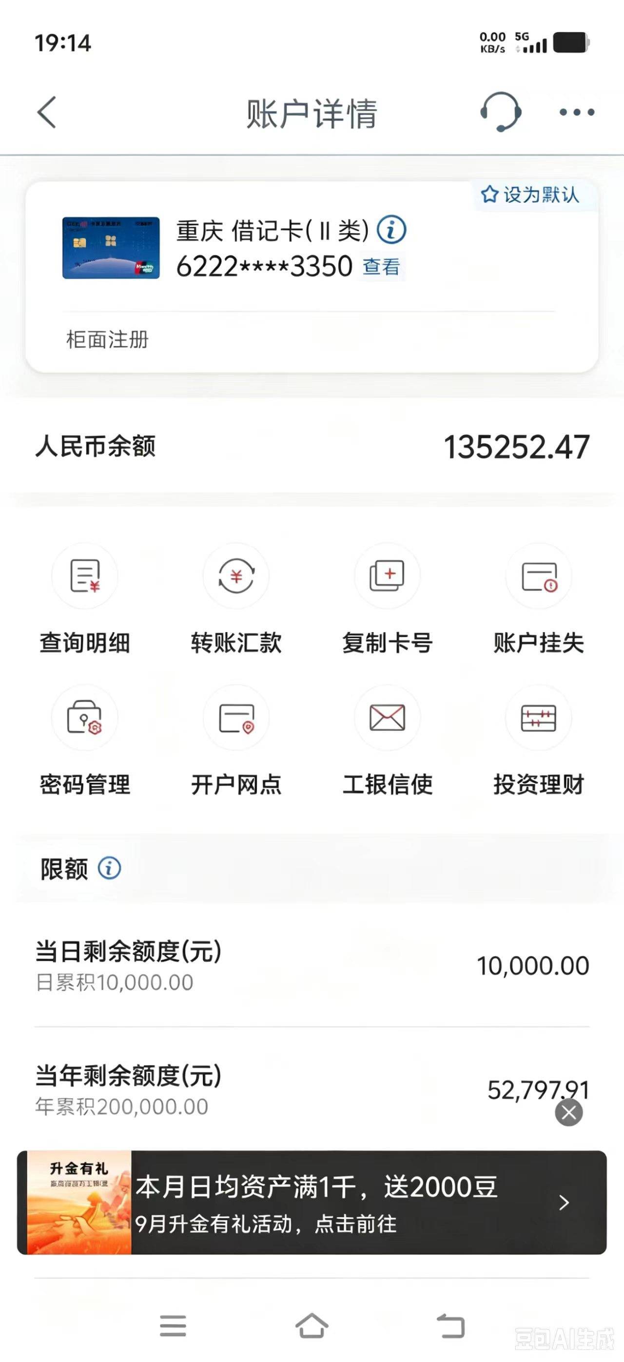 招联招联放款成功，人工审批电话问了五分钟。。。不过利息是真便宜啊，才4.5，而且还74 / 作者:@__皮皮 / 