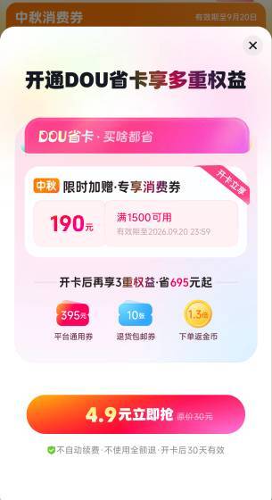 抖音1500-190这个要开吗    能出多少

60 / 作者:无月的夜 / 