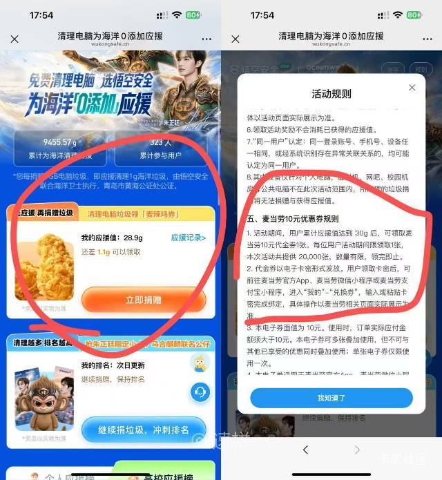 悟空安全，电脑才能玩，领10麦当劳润9，截图这个做到第7步就可以然后再领麦当劳10



85 / 作者:小小搬运工手慢无 / 