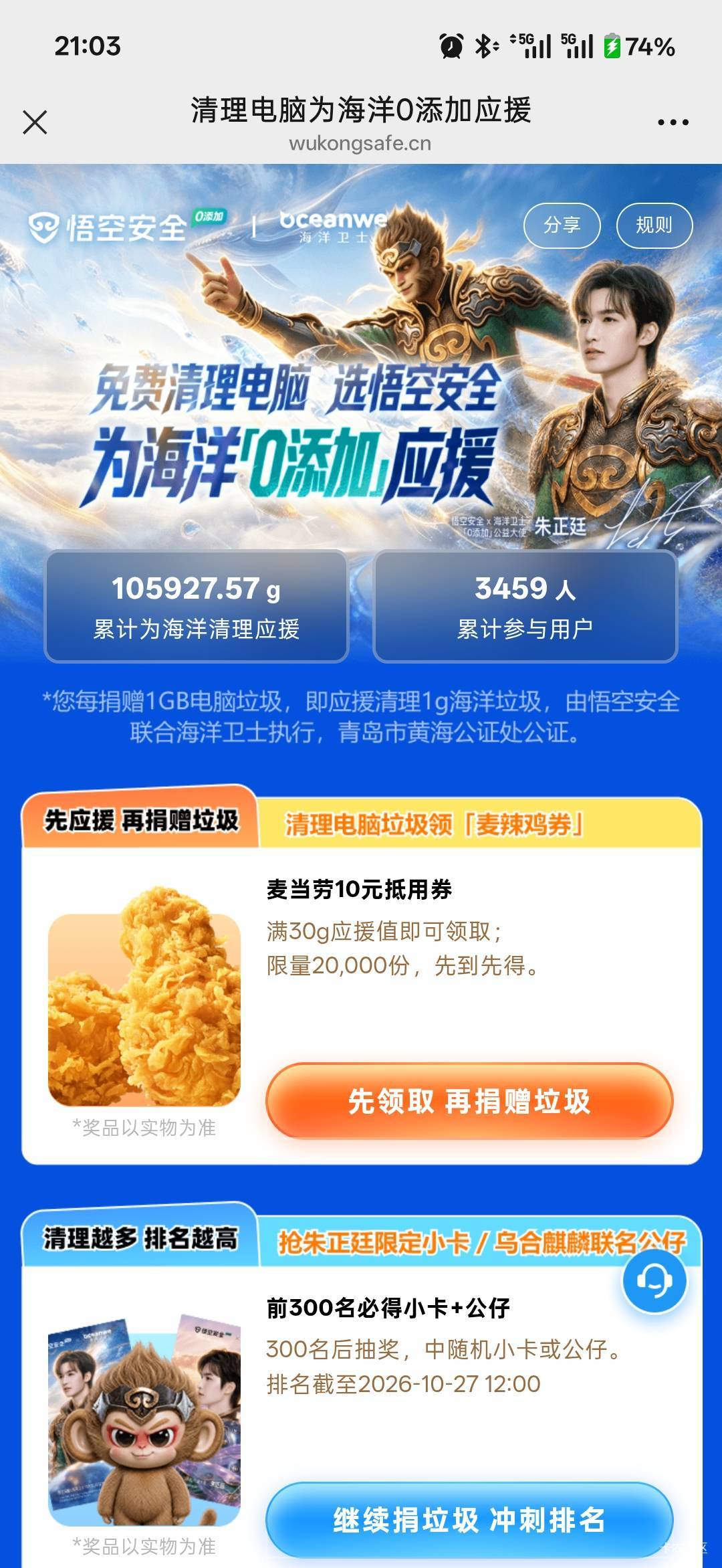 悟空安全，电脑才能玩，领10麦当劳润9，截图这个做到第7步就可以然后再领麦当劳10



42 / 作者:小小搬运工手慢无 / 