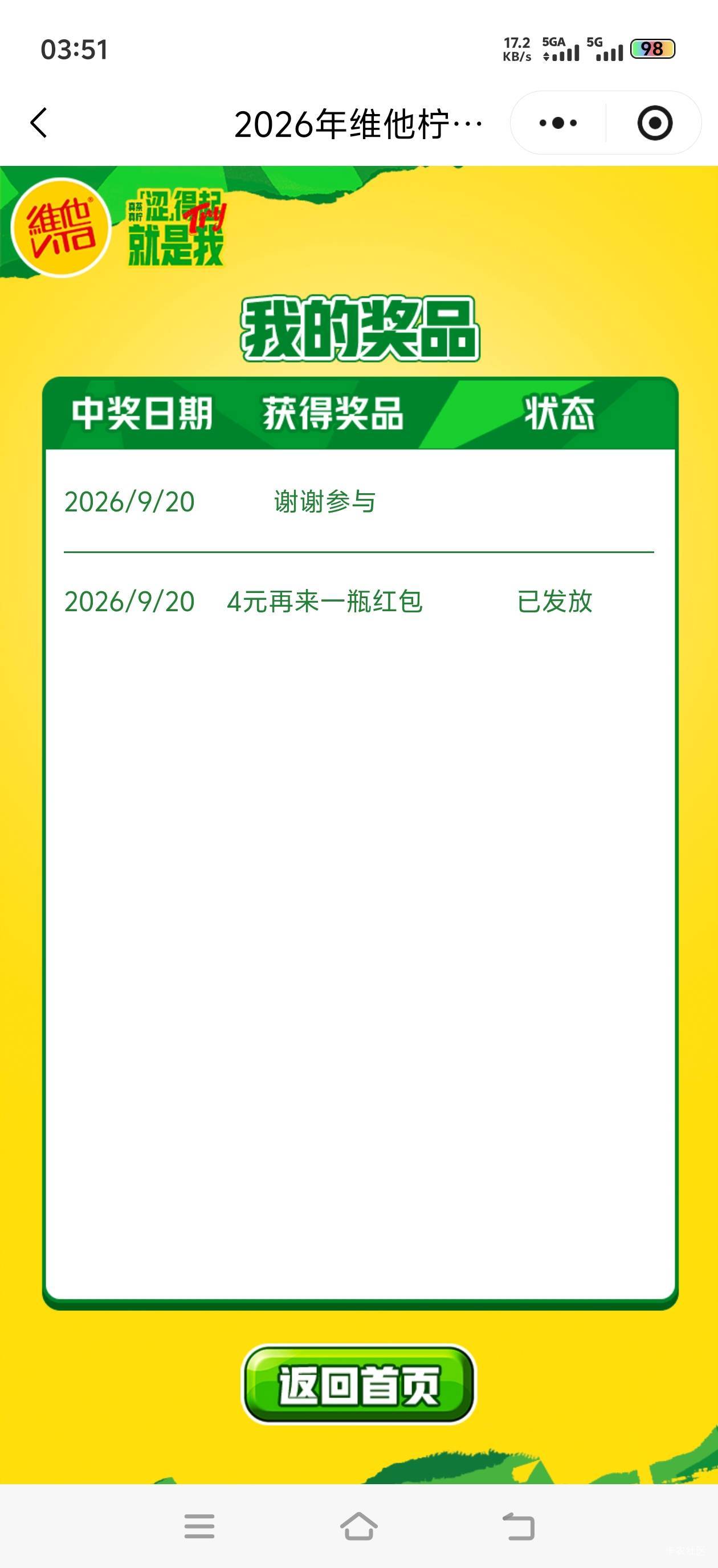 维他中奖了发放有延迟？怎么没有

27 / 作者:gzc544264755 / 