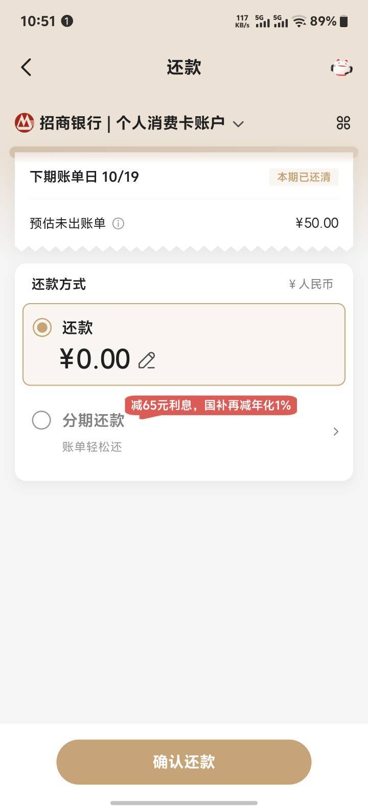 19号账单日消费的50块钱怎么给我弄下个月还款去了，有没有懂的老哥说说什么意思啊


34 / 作者:洗洁精用立白 / 