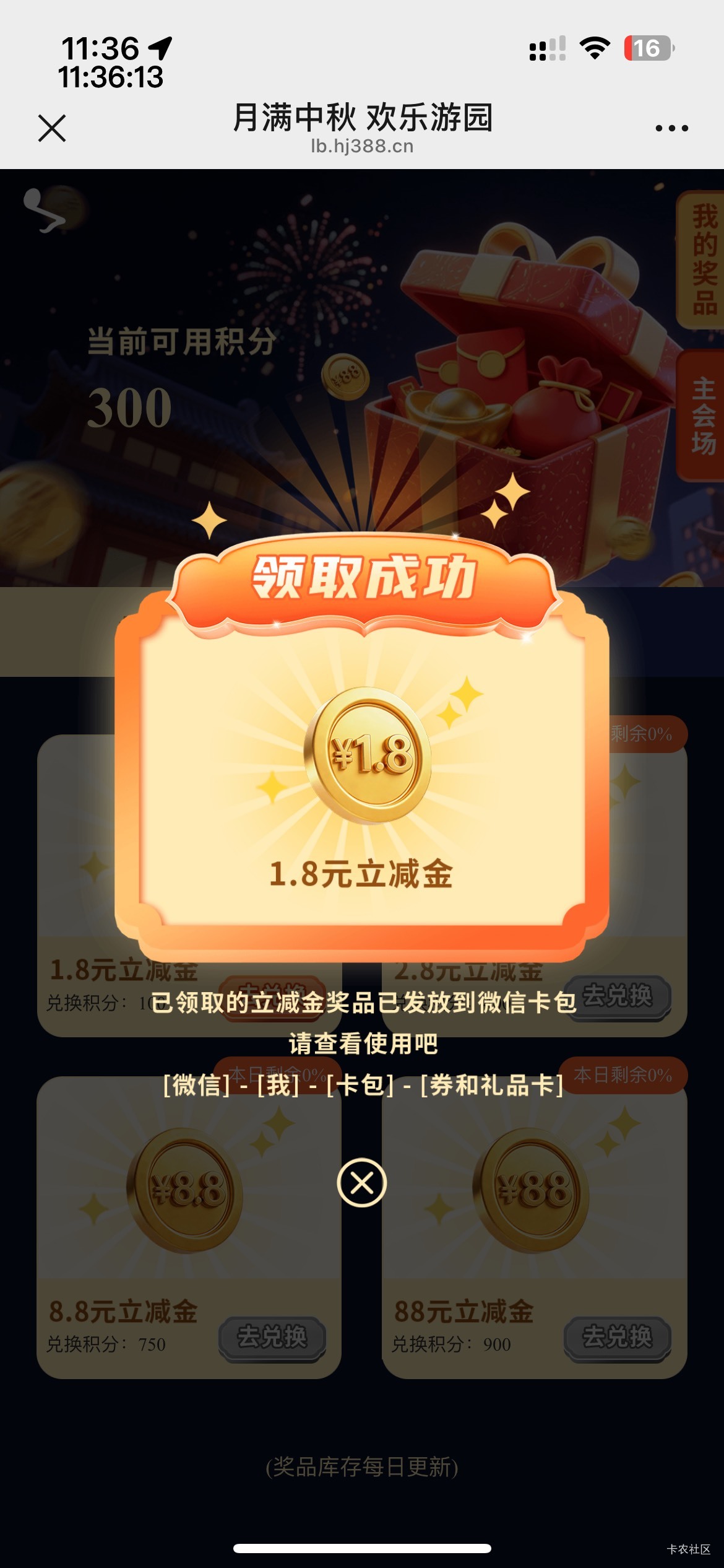 兑换5个只到账4个，看卡包才知道只能到账4个。先前打重返去了，现在才发现广州有多香72 / 作者:等我回家. / 