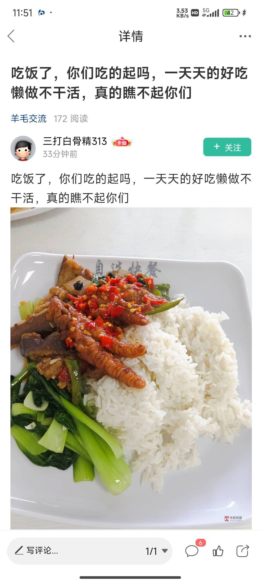 为什么有的老哥吃个饭也要在这里炫耀一下，是刺激吃不起饭的老哥们吗，太坏了
80 / 作者:财神爷独子 / 