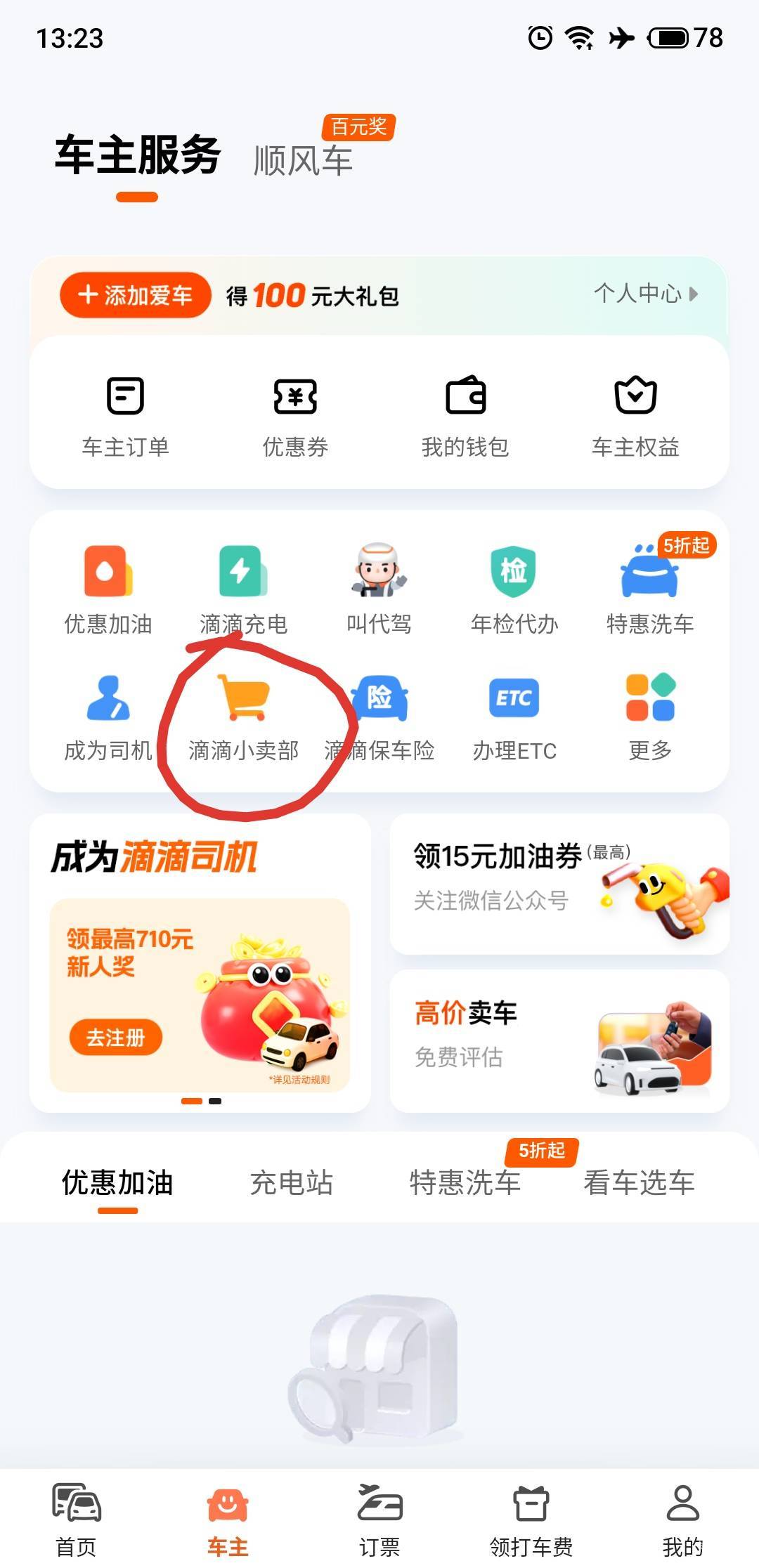 之前领的建行滴滴11立减今天要过期了，没啥买的，买两瓶洗洁精吧

75 / 作者:过去已成过去 / 