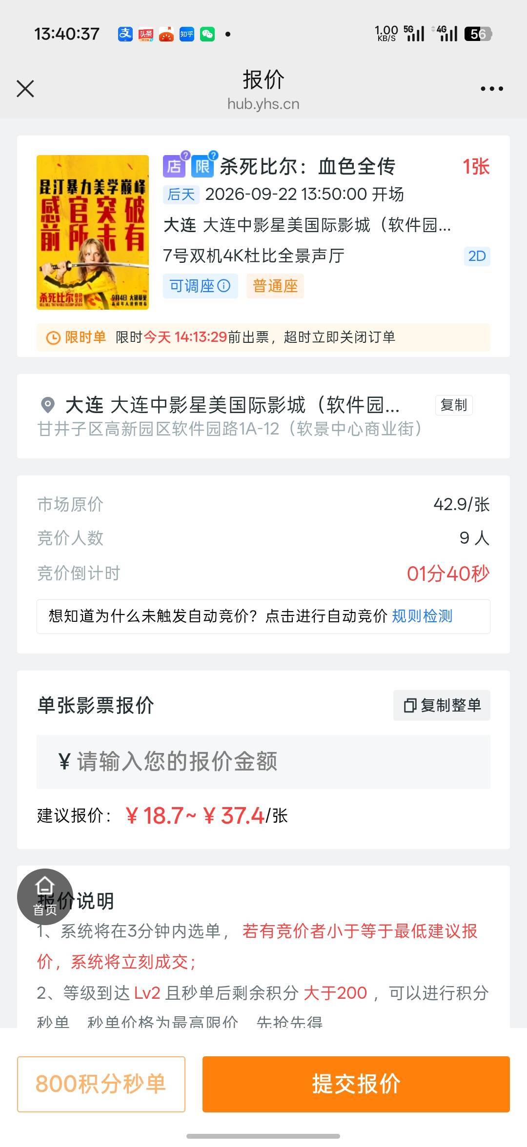 这都到点了，还这么多人竞价上轮36.8幸好我给取消了

36 / 作者:Lanceshu / 