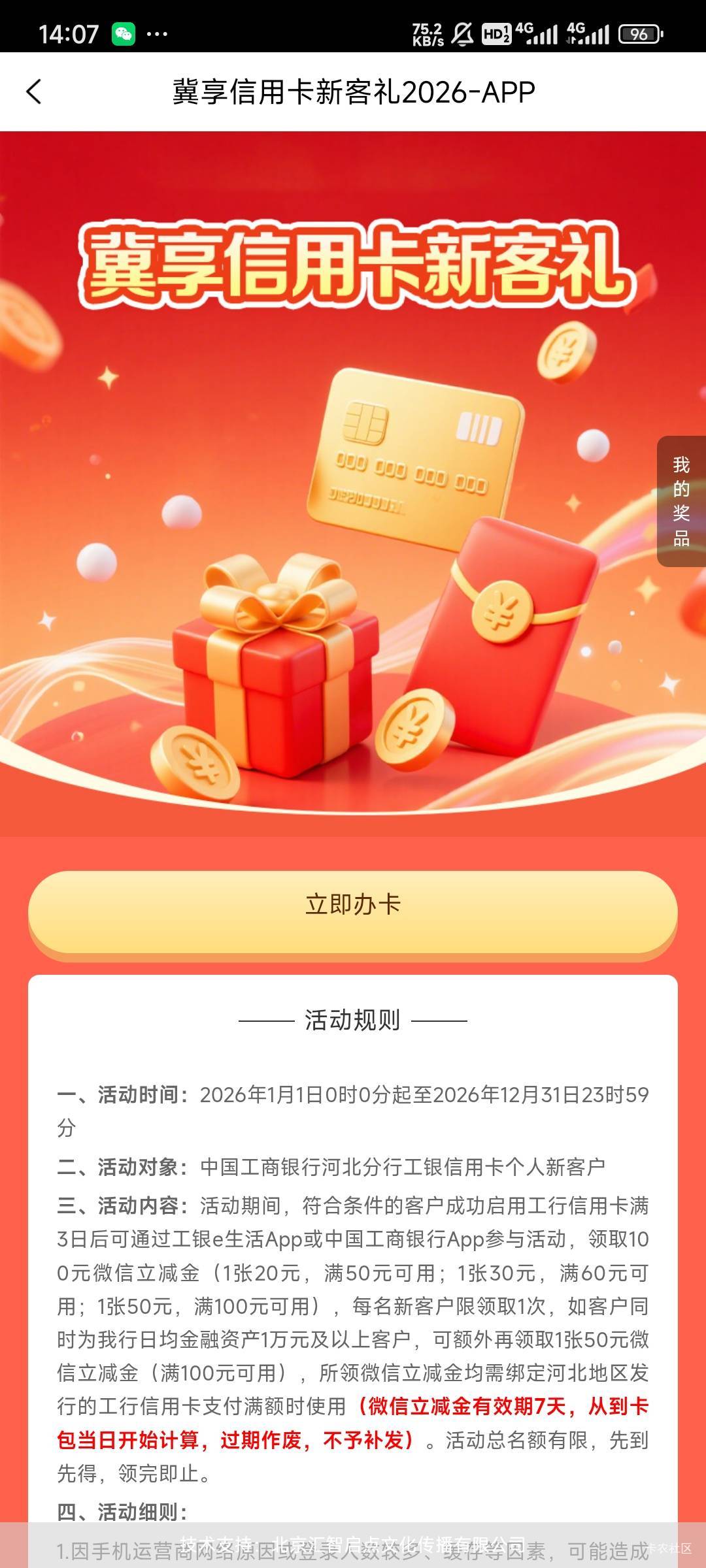 没毛，还是申请了工行石家庄这个新客礼上午人工申请了提升额度，卡贷后了，应该不会查93 / 作者:留学生 / 