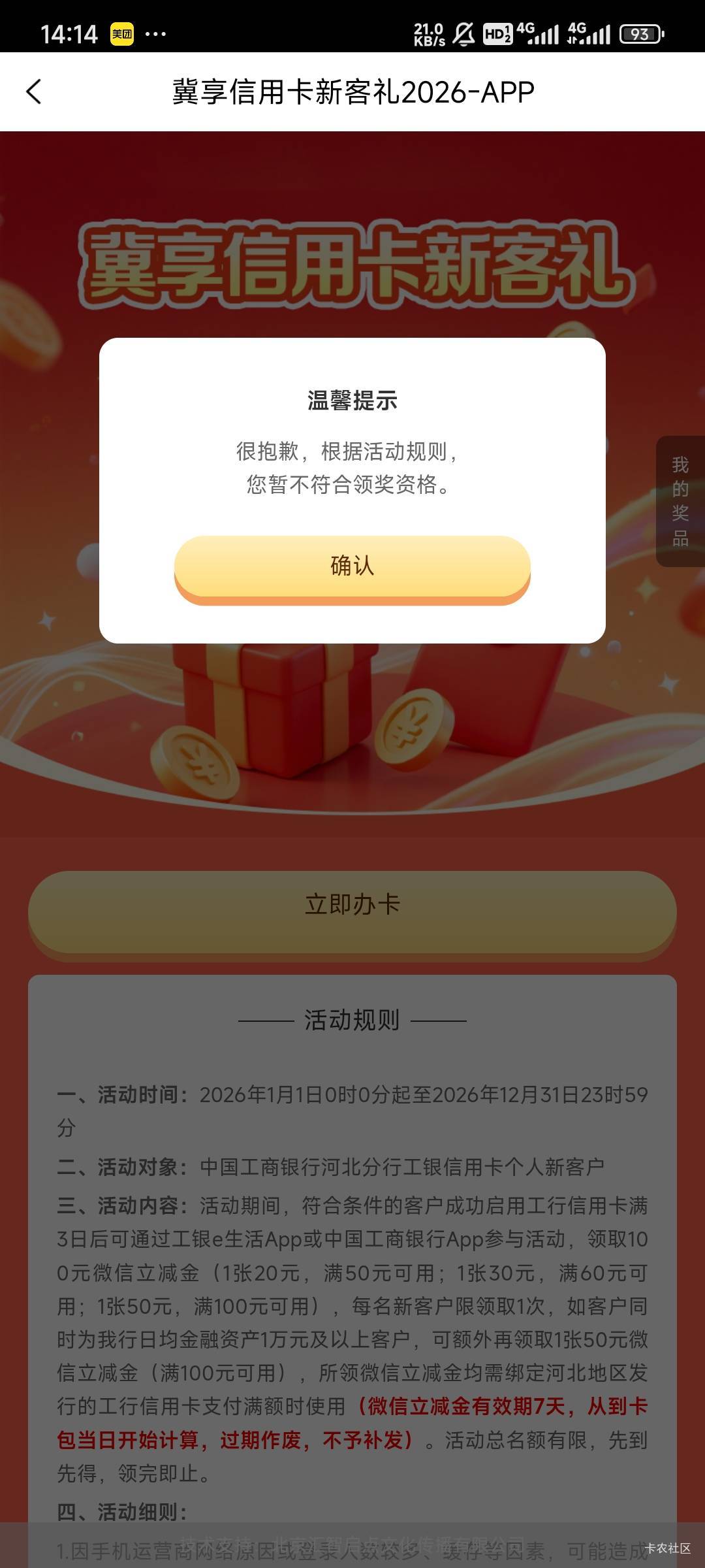 没毛，还是申请了工行石家庄这个新客礼上午人工申请了提升额度，卡贷后了，应该不会查61 / 作者:留学生 / 