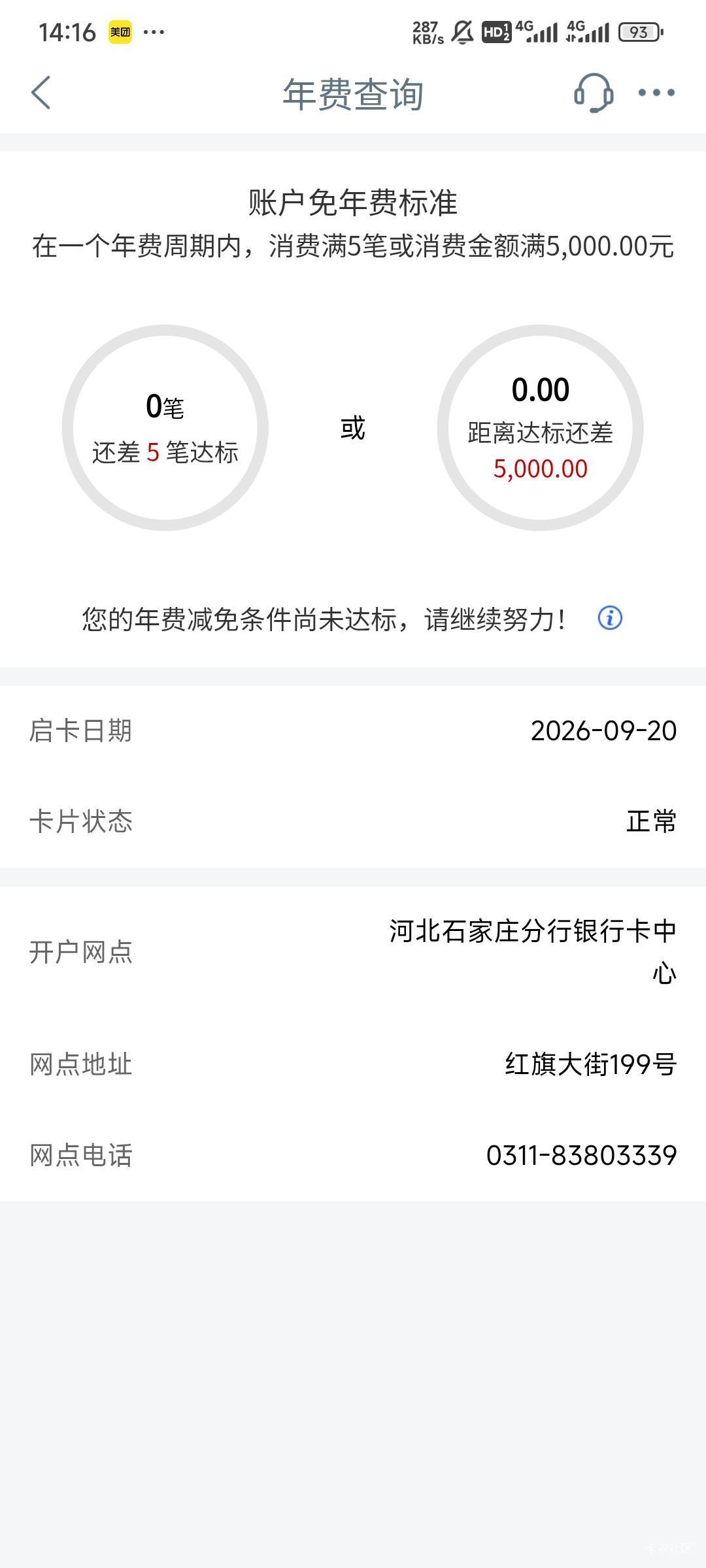 服了啊，白白申请一张新的工行信用卡


91 / 作者:留学生 / 