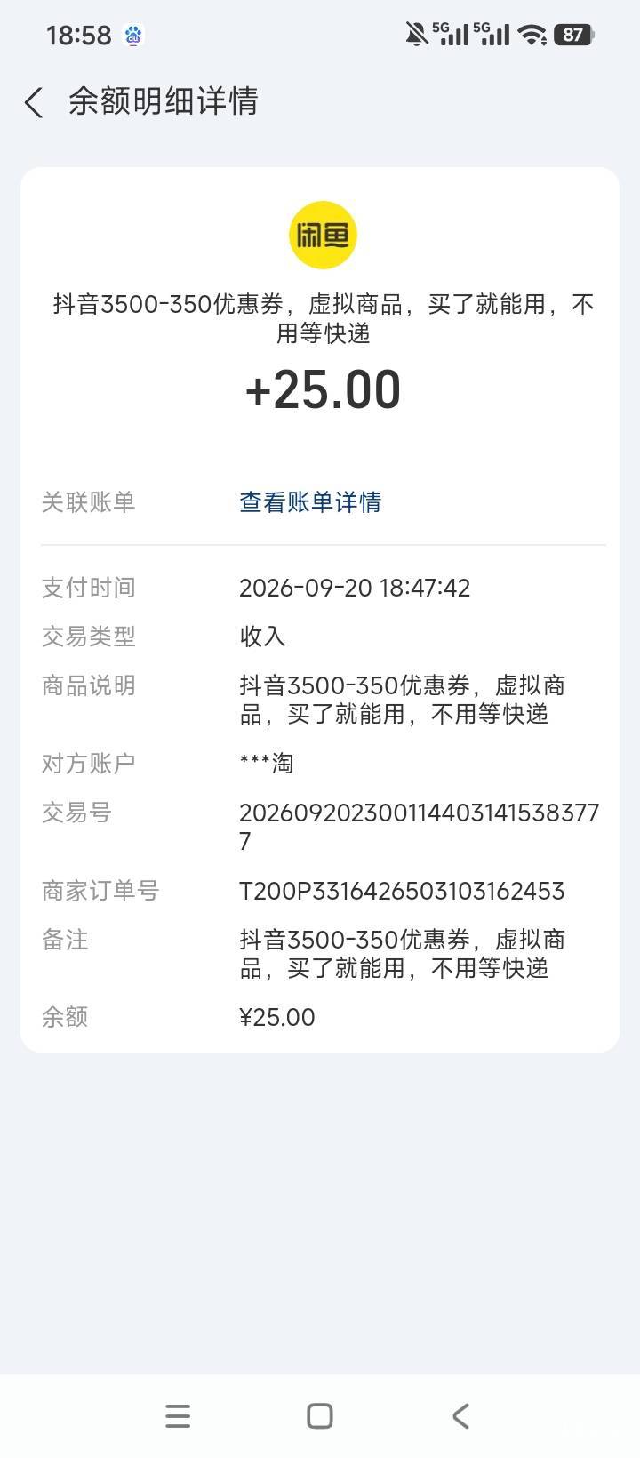 抖音中秋券卖了一张，还有一张卖不出去。

13 / 作者:林王 / 