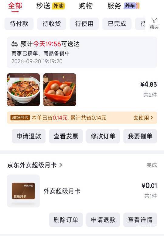 京东外卖是真便宜，一模一样的商家，美团上卖用了红包卖20，京东4块多，肯定会吐口水18 / 作者:财神爷独子 / 