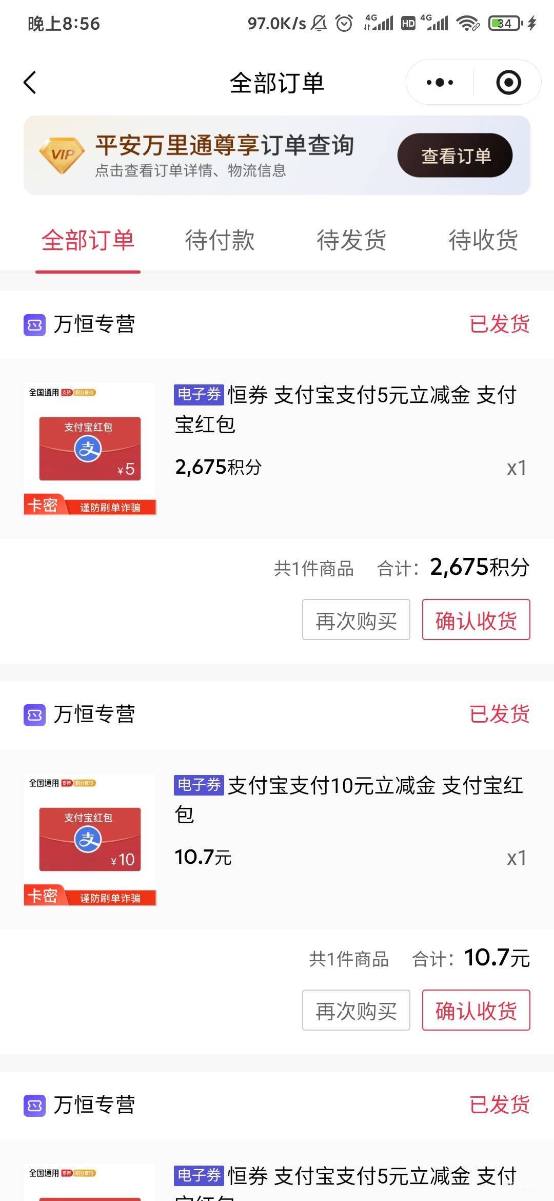 平安万里通积分换这个立减金，我一直换这个，所有YHK都能用，入口找恒卷店铺找店铺入62 / 作者:营火猫咖啡馆 / 