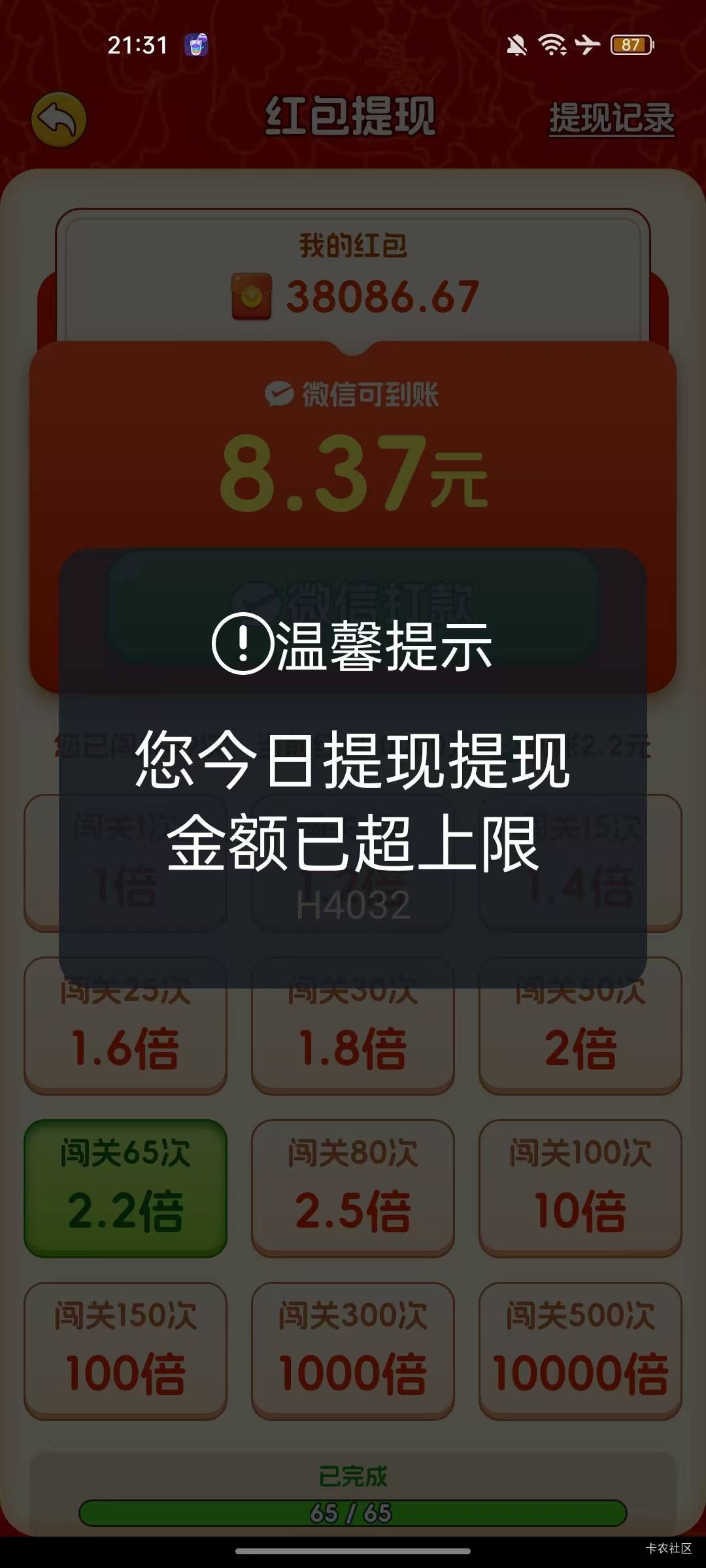 提现竟然还有上限，第一次看到

5 / 作者:过去已成过去 / 