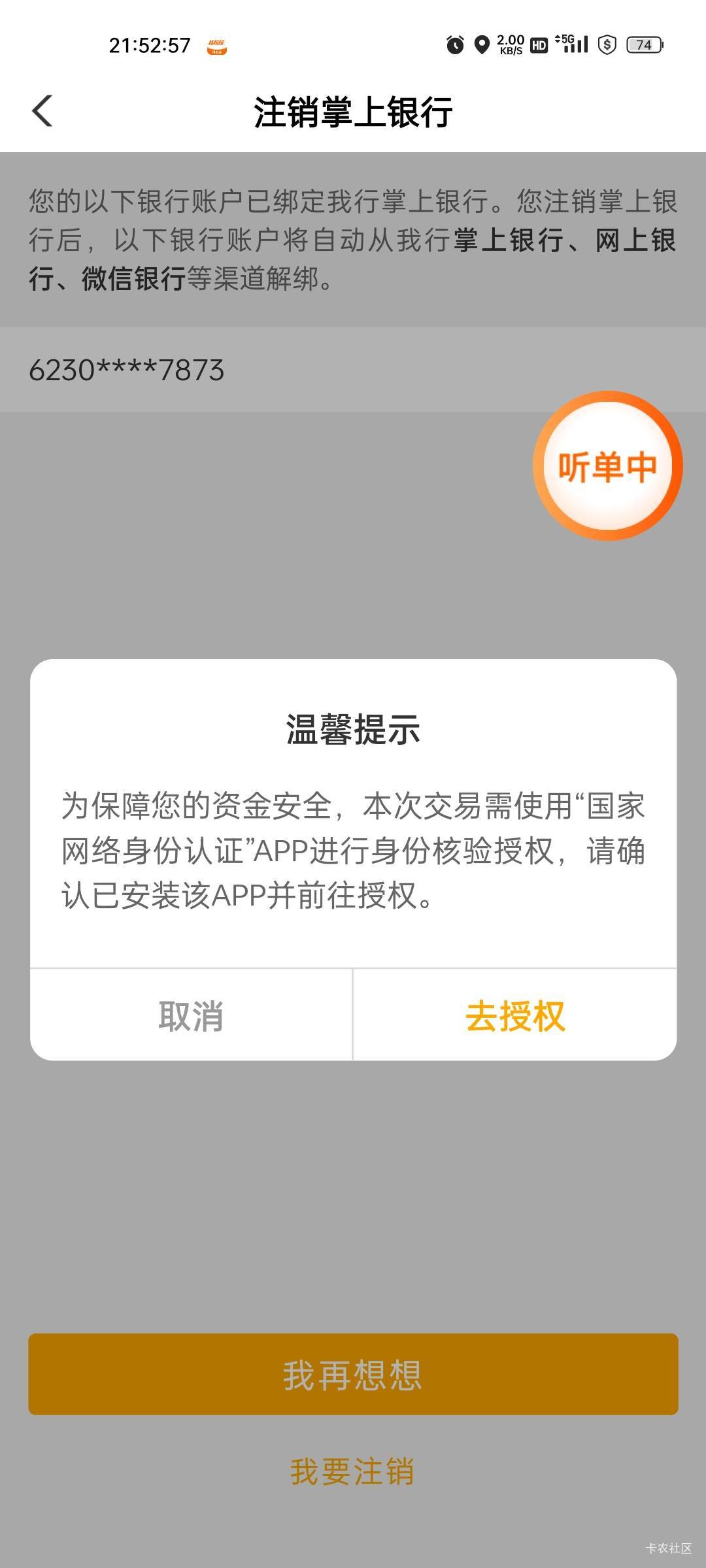 老哥们老农注销为什么现在还要提示下载国网认证？
23 / 作者:鱼来鱼旺 / 