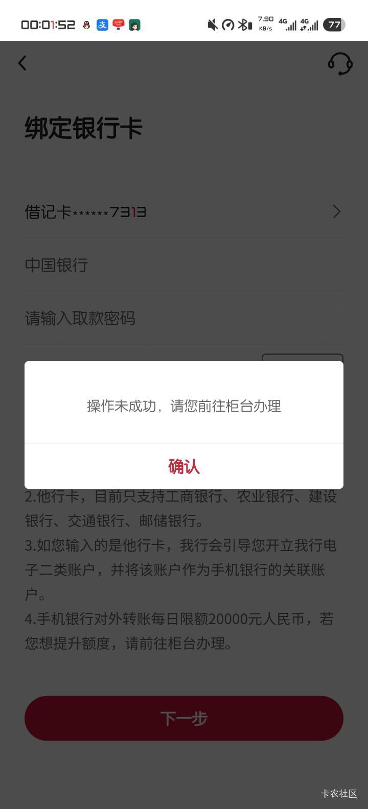 老哥们 中行这样了 去柜台能解除吗

54 / 作者:七篇 / 