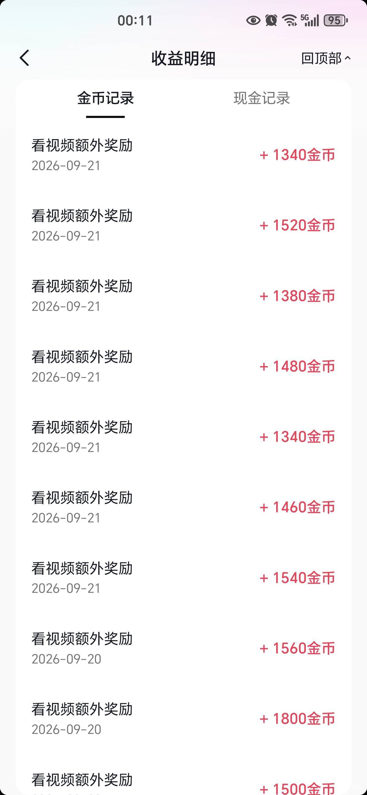 没毛啊，抖音看保险广看了一个多小时才看了十来块

7 / 作者:下次一定来 / 